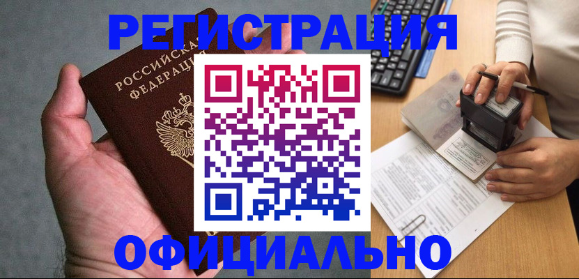 прописка 2025 в Очёре